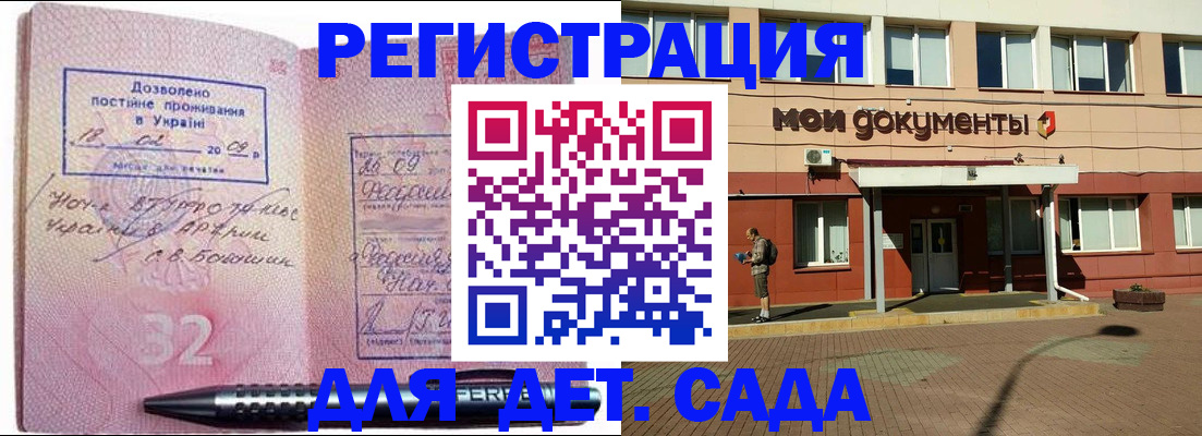 временная регистрация гарантия в Котово