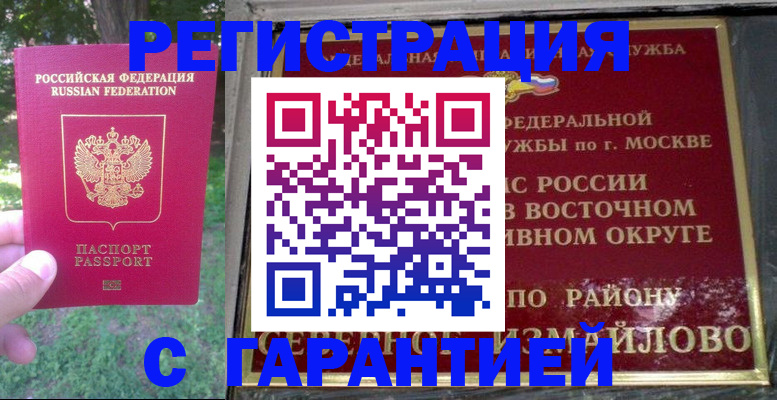временная регистрация для всех в Котово