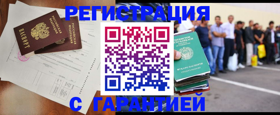 прописка регистрация в Котово