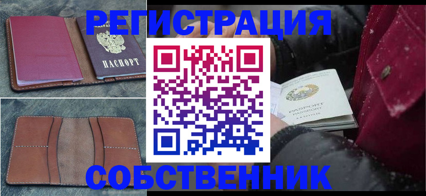 временная регистрация купить в Котово